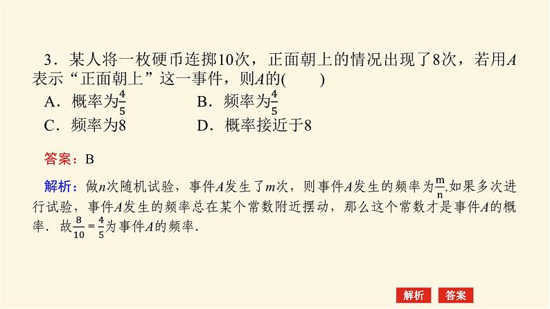人教b版高中数学必修第二册5.3.4频率与概率课件第8页
