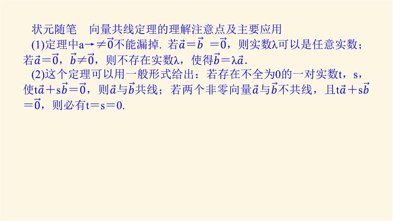 人教b版高中数学必修第二册6.1.4数乘向量课件07