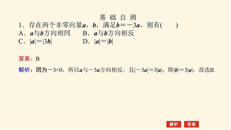 人教b版高中数学必修第二册6.1.4数乘向量课件08