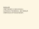 人教b版高中数学必修第二册6.2.2、6.2.3.1直线上向量的坐标及其运算平面向量的坐标及运算课件