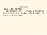 人教b版高中数学必修第二册6.2.2、6.2.3.1直线上向量的坐标及其运算平面向量的坐标及运算课件