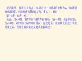人教b版高中数学必修第二册6.2.2、6.2.3.1直线上向量的坐标及其运算平面向量的坐标及运算课件