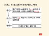 人教b版高中数学必修第二册6.3平面向量线性运算的应用课件