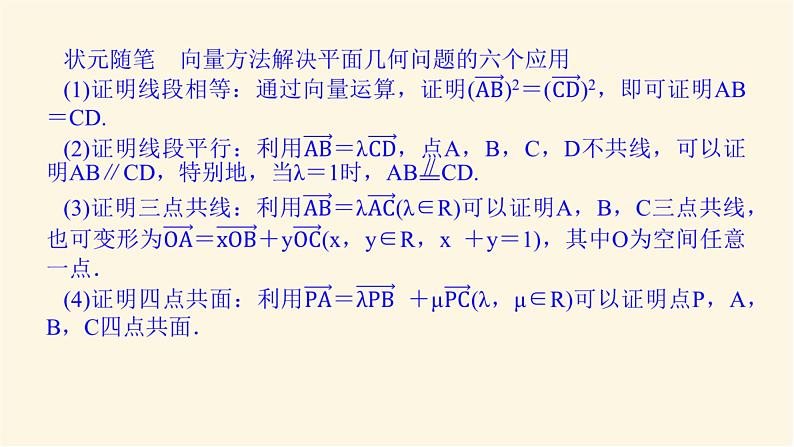 人教b版高中数学必修第二册6.3平面向量线性运算的应用课件06