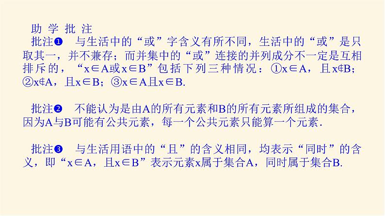 人教A版(2019)高中数学必修第一册1.3.1并集与交集课件06