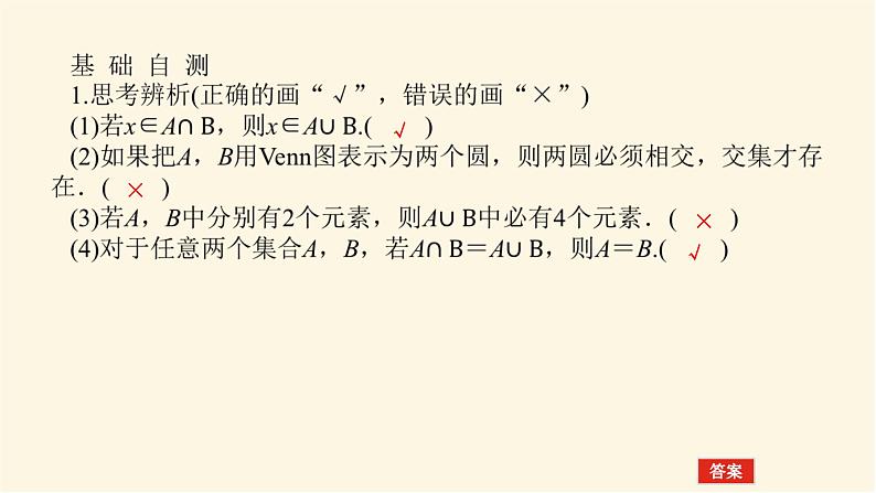 人教A版(2019)高中数学必修第一册1.3.1并集与交集课件07