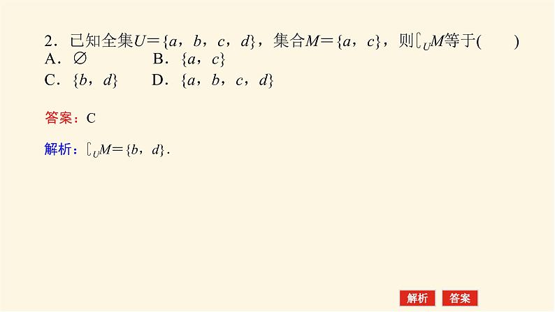 人教A版(2019)高中数学必修第一册1.3.2补集及综合应用课件08