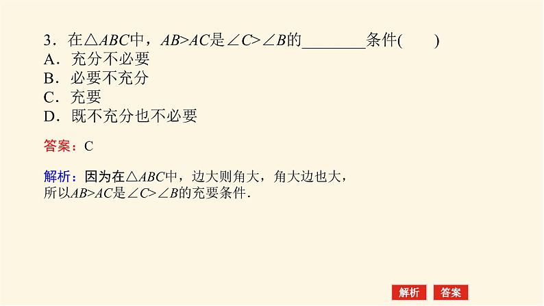 人教A版(2019)高中数学必修第一册1.4.2充要条件课件08
