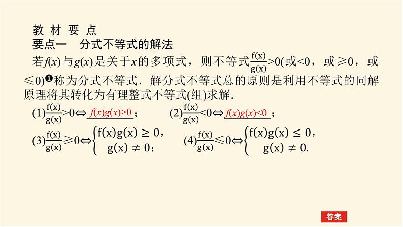 人教A版(2019)高中数学必修第一册2.3.2一元二次不等式的应用课件第4页