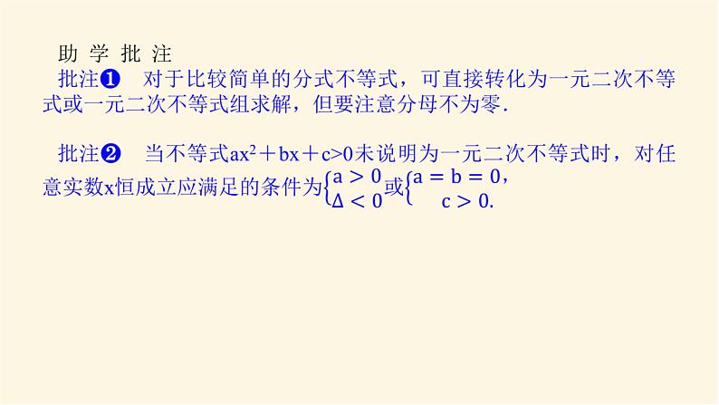 人教A版(2019)高中数学必修第一册2.3.2一元二次不等式的应用课件第6页