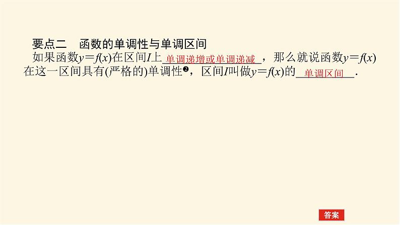 人教A版(2019)高中数学必修第一册3.2.1.1函数的单调性课件第5页