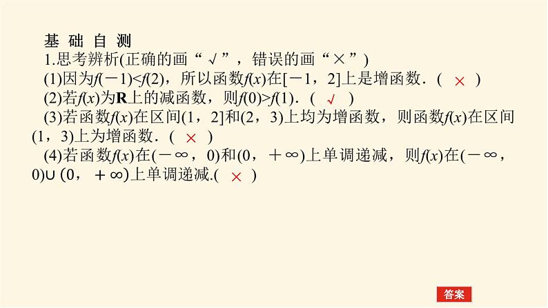 人教A版(2019)高中数学必修第一册3.2.1.1函数的单调性课件第7页