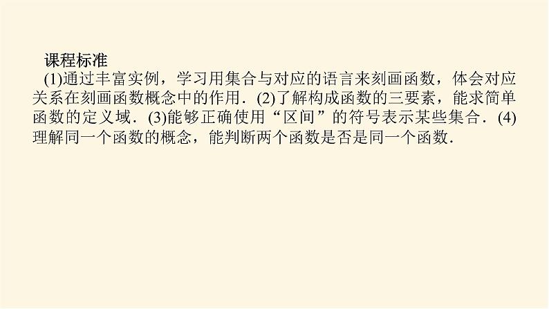 人教A版(2019)高中数学必修第一册3.1.1函数的概念课件03