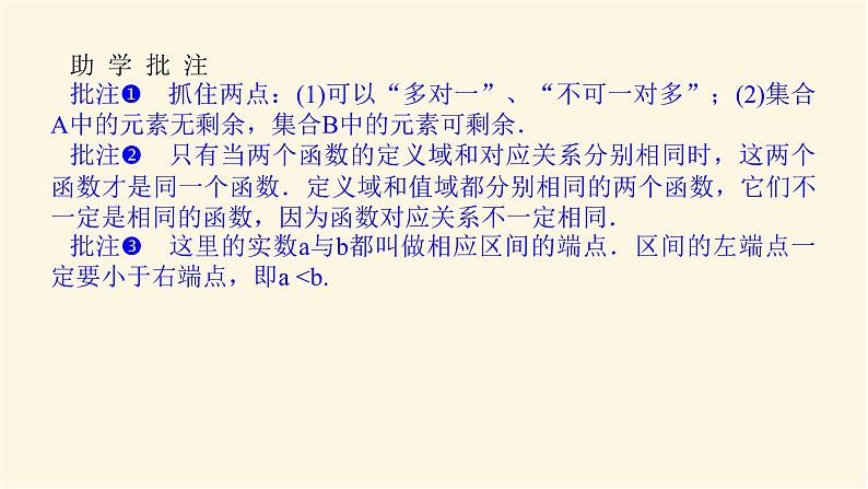 人教A版(2019)高中数学必修第一册3.1.1函数的概念课件08