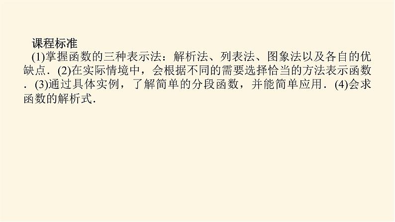 人教A版(2019)高中数学必修第一册3.1.2函数的表示法课件第3页
