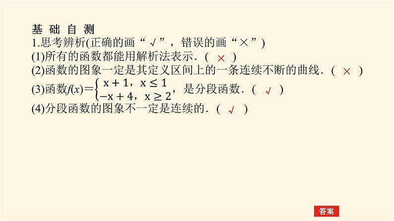 人教A版(2019)高中数学必修第一册3.1.2函数的表示法课件第6页