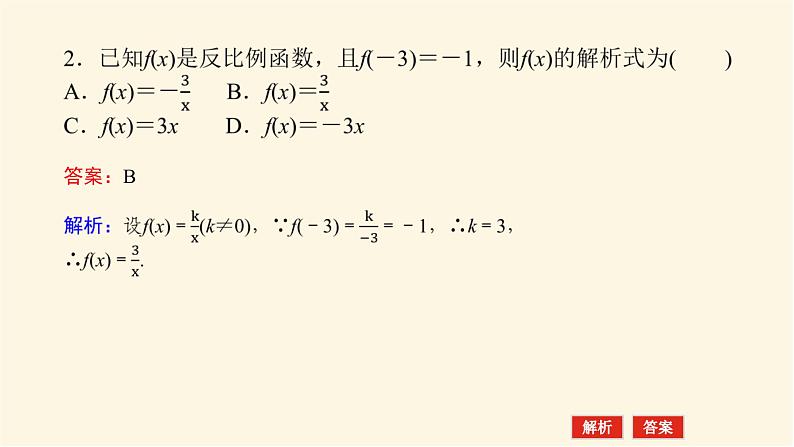 人教A版(2019)高中数学必修第一册3.1.2函数的表示法课件第7页