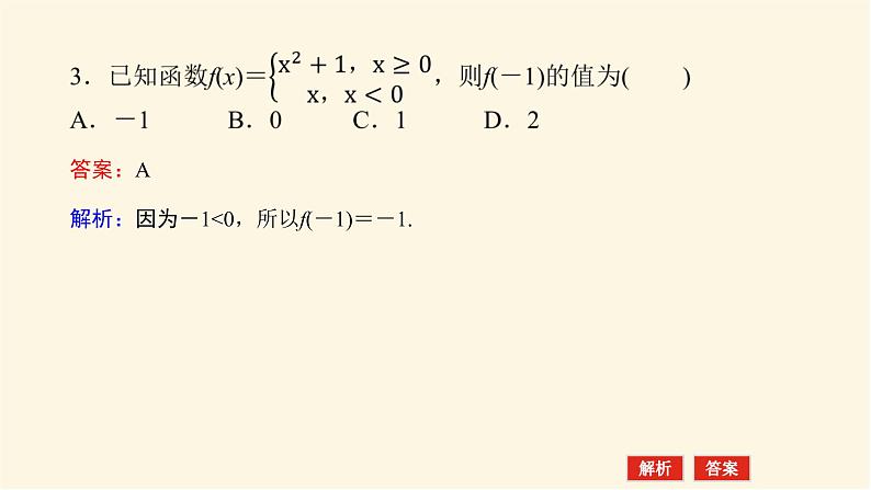 人教A版(2019)高中数学必修第一册3.1.2函数的表示法课件第8页