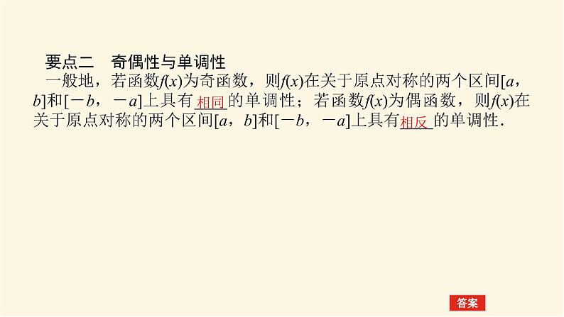 人教A版(2019)高中数学必修第一册3.2.2奇偶性课件第5页