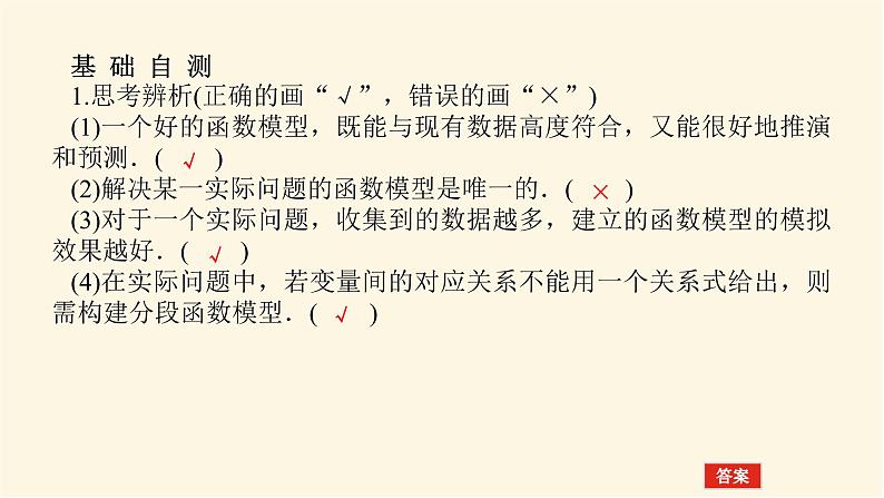 人教A版(2019)高中数学必修第一册3.4函数的应用(一)课件06