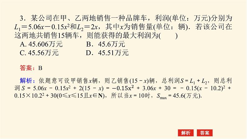 人教A版(2019)高中数学必修第一册3.4函数的应用(一)课件08