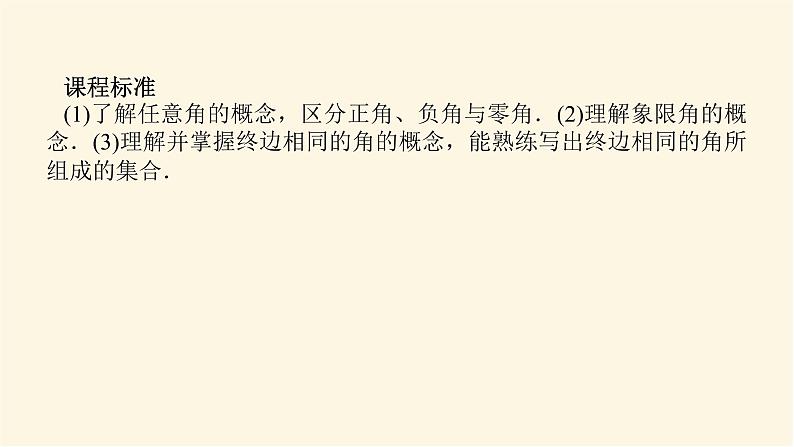 人教A版(2019)高中数学必修第一册5.1.1任意角课件第3页