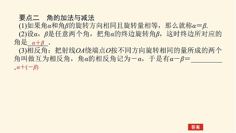 人教A版(2019)高中数学必修第一册5.1.1任意角课件第6页