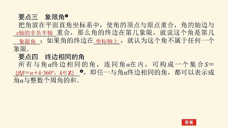 人教A版(2019)高中数学必修第一册5.1.1任意角课件第7页