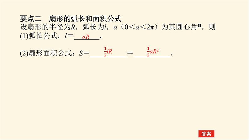 人教A版(2019)高中数学必修第一册5.1.2弧度制课件07