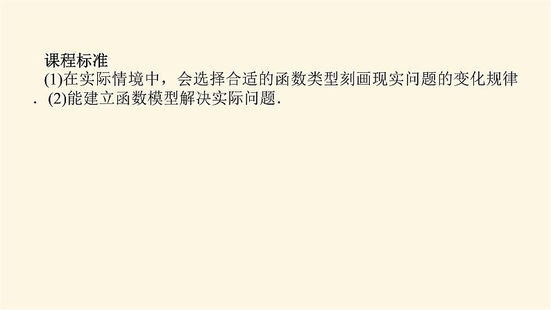 人教A版(2019)高中数学必修第一册4.5.3函数模型的应用课件03