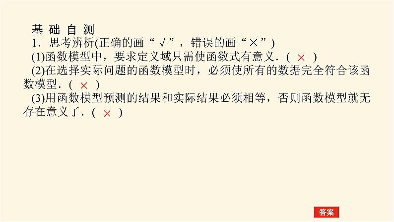 人教A版(2019)高中数学必修第一册4.5.3函数模型的应用课件05