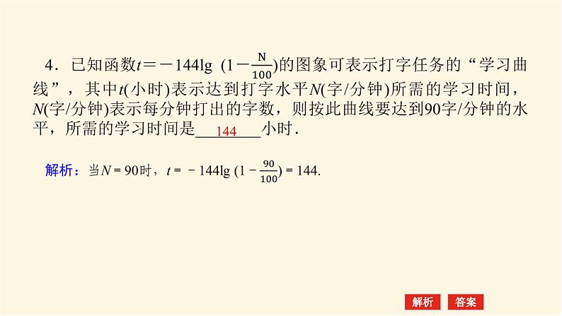 人教A版(2019)高中数学必修第一册4.5.3函数模型的应用课件08