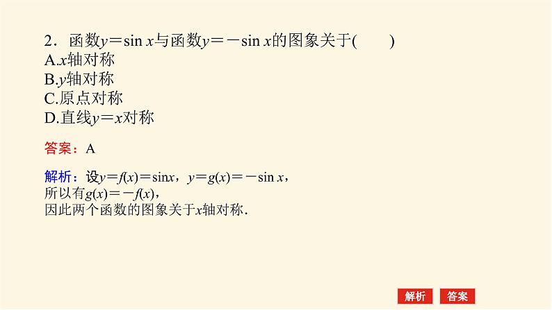 人教A版(2019)高中数学必修第一册5.4.1正弦函数、余弦函数的图象课件07
