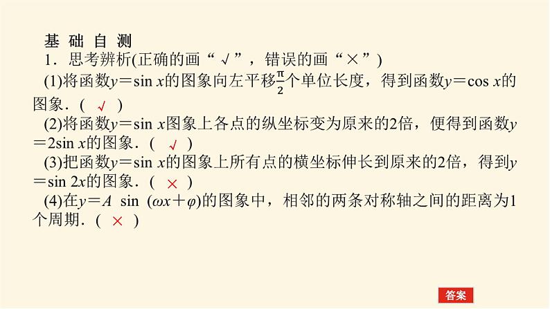 人教A版(2019)高中数学必修第一册5.6函数y＝A sin (ωx＋φ)课件08
