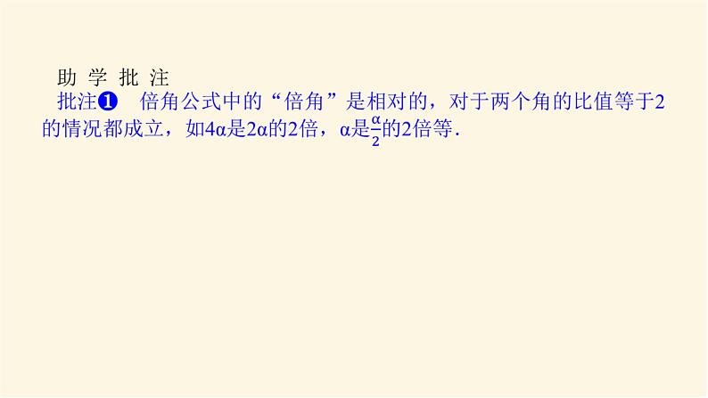 人教A版(2019)高中数学必修第一册5.5.1.3二倍角的正弦、余弦、正切公式课件05
