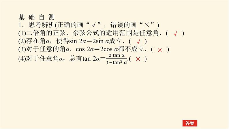 人教A版(2019)高中数学必修第一册5.5.1.3二倍角的正弦、余弦、正切公式课件06