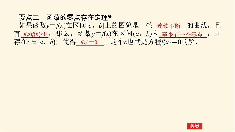 人教A版(2019)高中数学必修第一册4.5.1函数的零点与方程的解课件05
