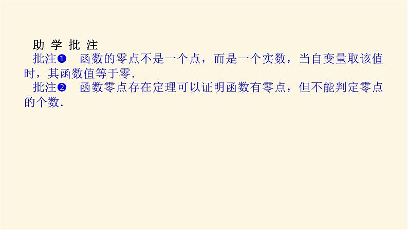 人教A版(2019)高中数学必修第一册4.5.1函数的零点与方程的解课件06