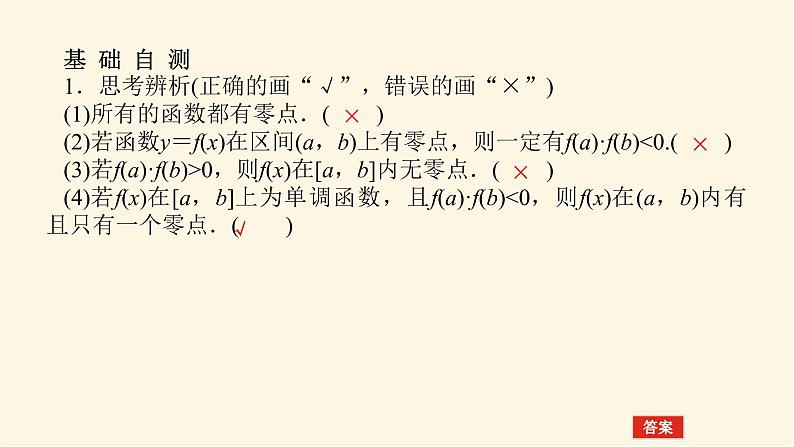 人教A版(2019)高中数学必修第一册4.5.1函数的零点与方程的解课件07