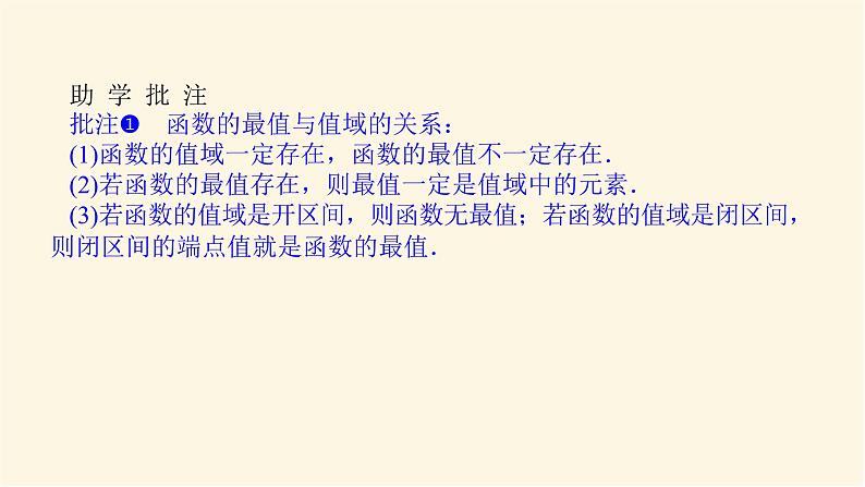 人教A版(2019)高中数学必修第一册3.2.1.2函数的最大(小)值课件第5页