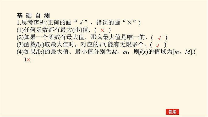 人教A版(2019)高中数学必修第一册3.2.1.2函数的最大(小)值课件第6页