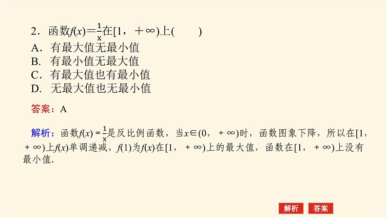 人教A版(2019)高中数学必修第一册3.2.1.2函数的最大(小)值课件第7页
