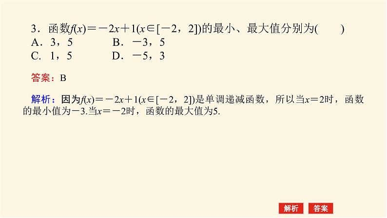 人教A版(2019)高中数学必修第一册3.2.1.2函数的最大(小)值课件第8页