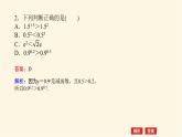 人教b版高中数学必修第二册4.1.2.2指数函数的图象和性质课件