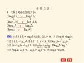 人教b版高中数学必修第二册4.2.3.2对数函数的图象和性质课件