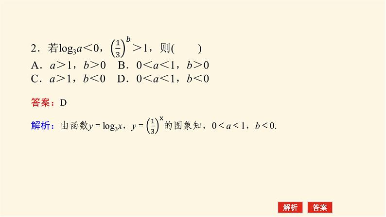 人教b版高中数学必修第二册4.2.3.2对数函数的图象和性质课件04