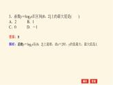 人教b版高中数学必修第二册4.2.3.2对数函数的图象和性质课件