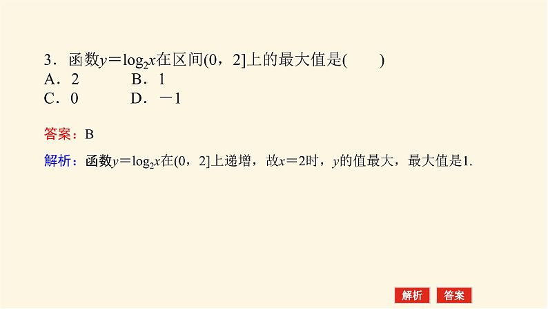 人教b版高中数学必修第二册4.2.3.2对数函数的图象和性质课件05