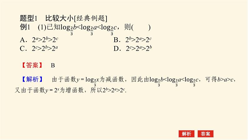 人教b版高中数学必修第二册4.2.3.2对数函数的图象和性质课件07