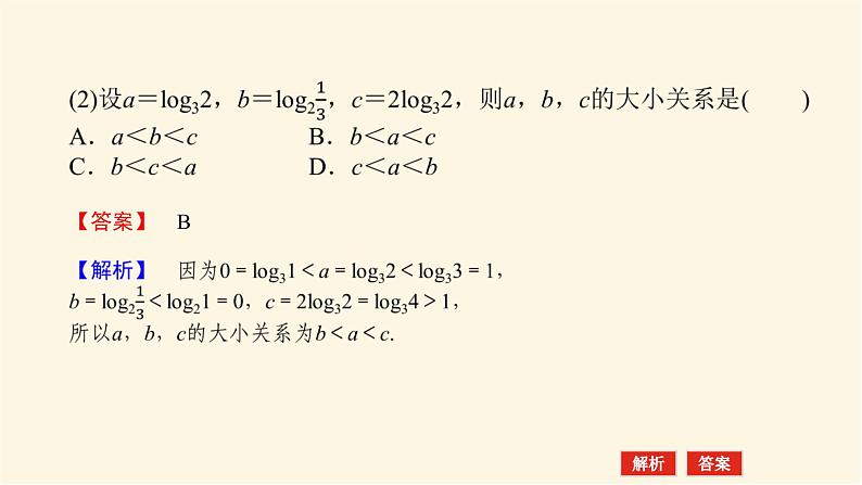 人教b版高中数学必修第二册4.2.3.2对数函数的图象和性质课件08